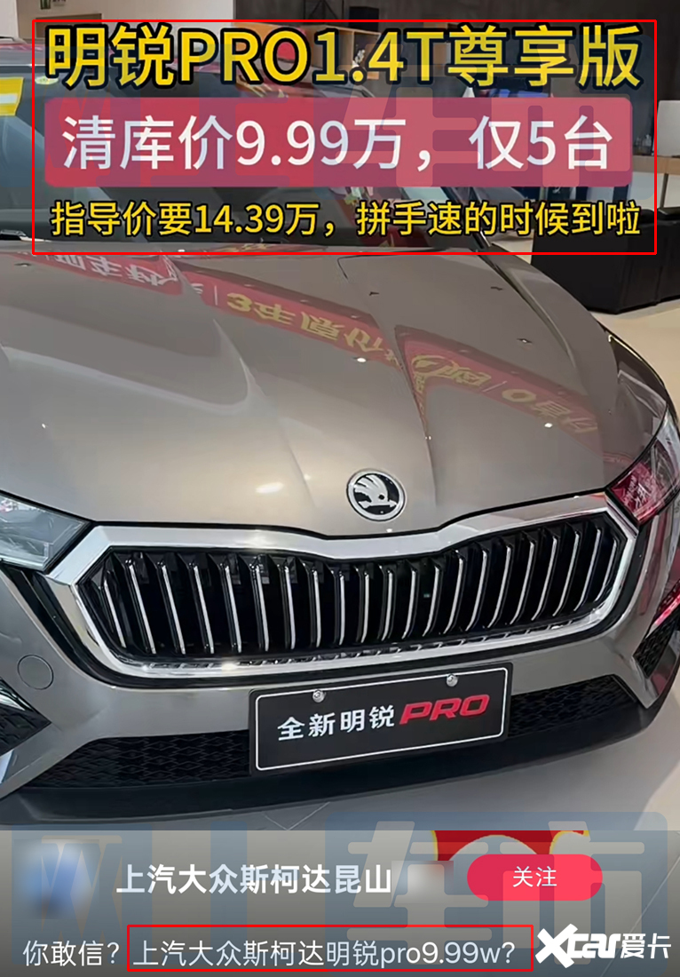 斯柯达4S店大面积关停变上汽奥迪销量暴跌42-图4